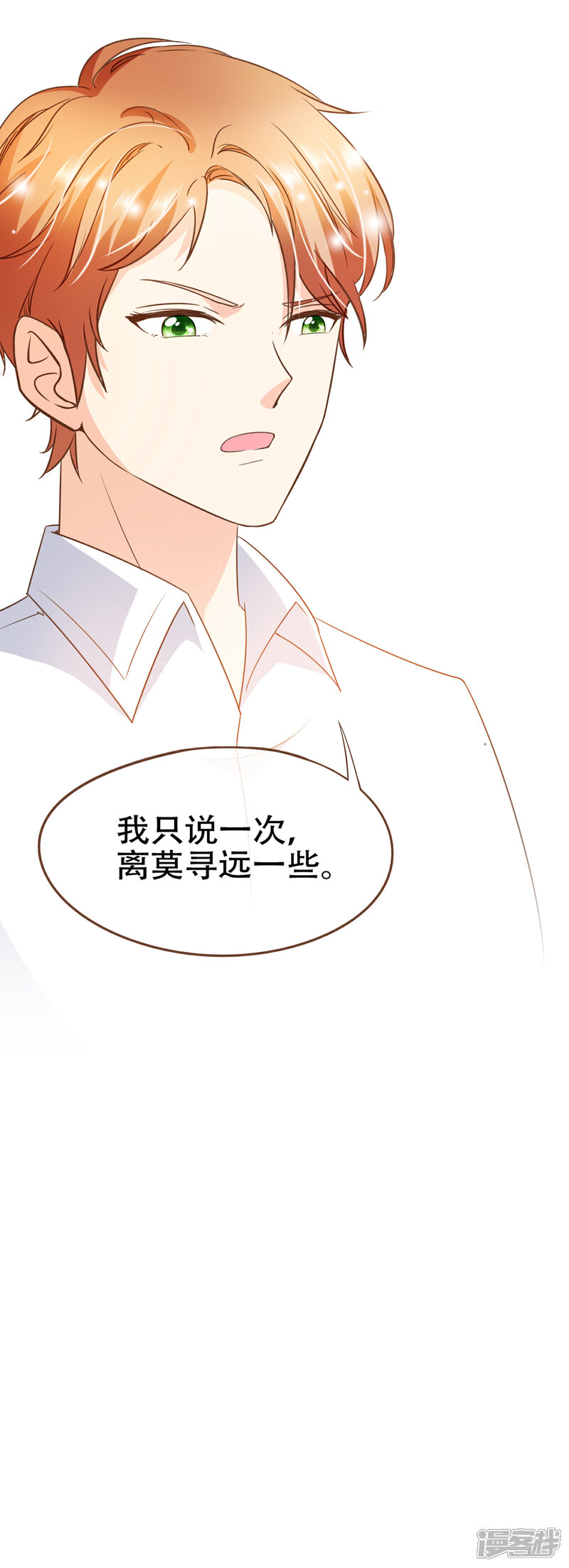 《复仇之千金逆袭》第73话 我要在你家睡！ 第34页