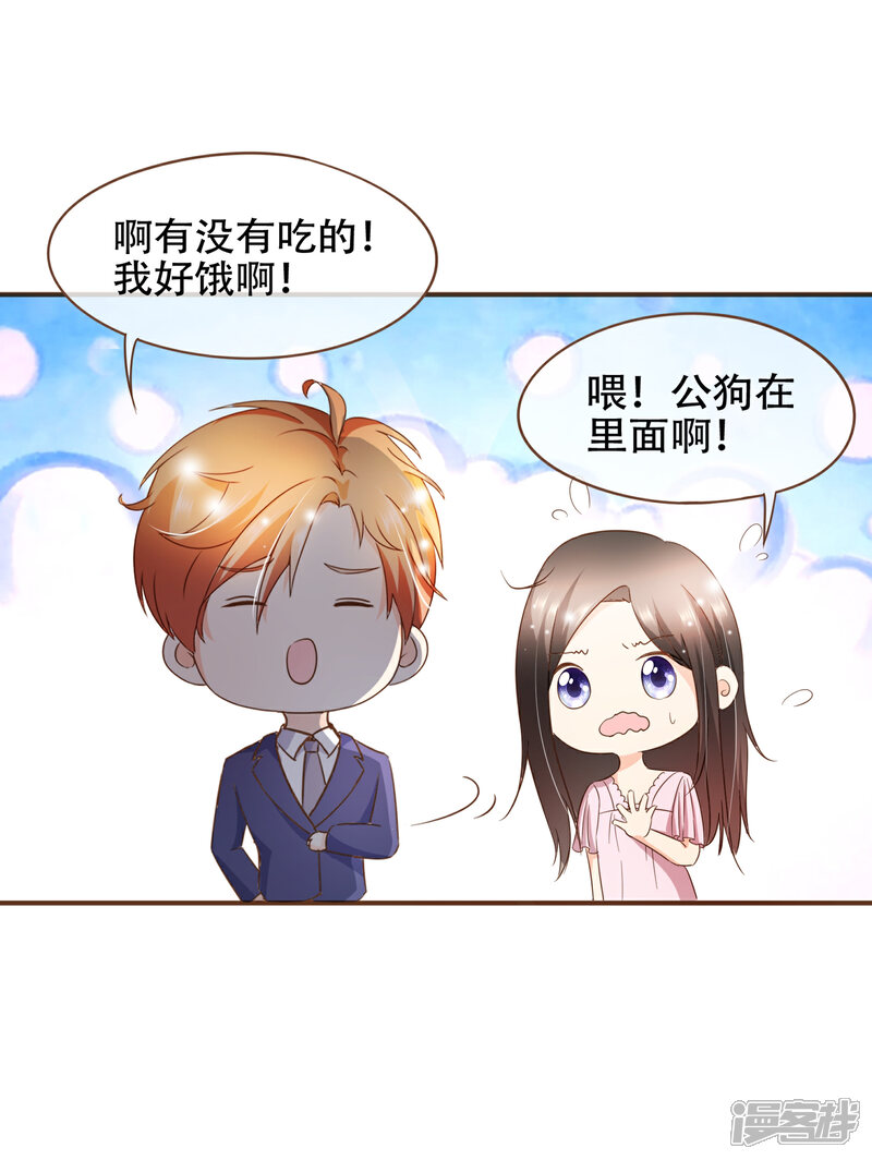 《复仇之千金逆袭》第73话 我要在你家睡！ 第4页