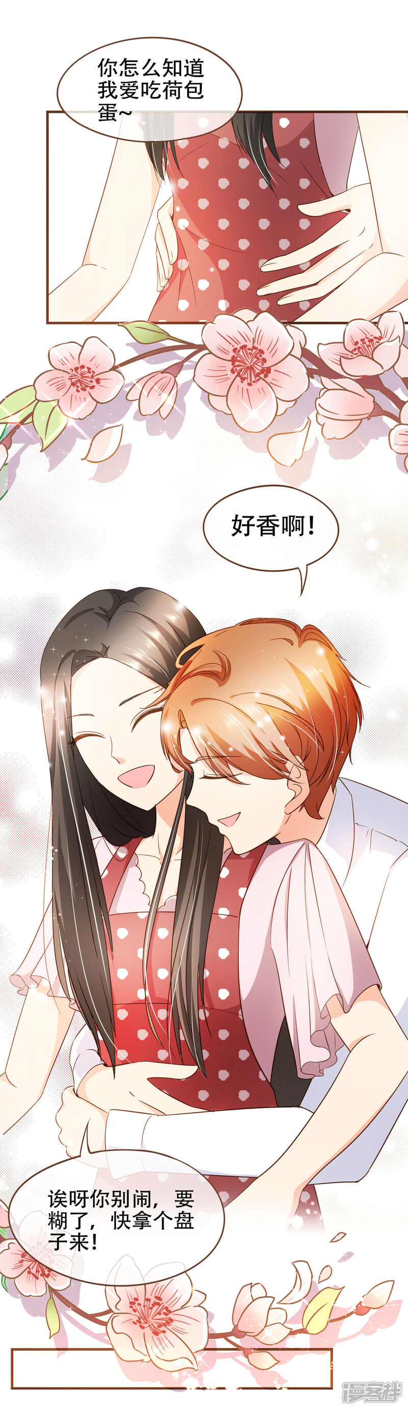《复仇之千金逆袭》第73话 我要在你家睡！ 第7页