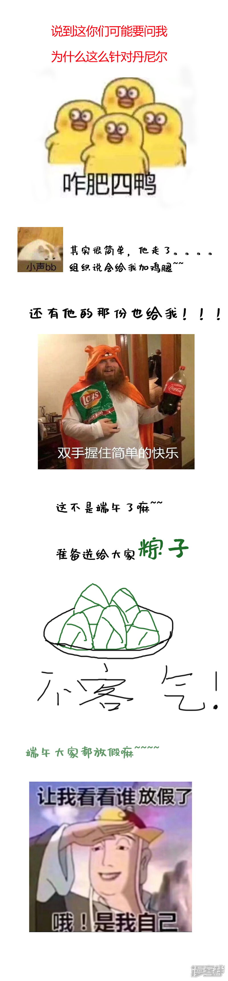 《复仇之千金逆袭》番外2 端午小剧场 第10页