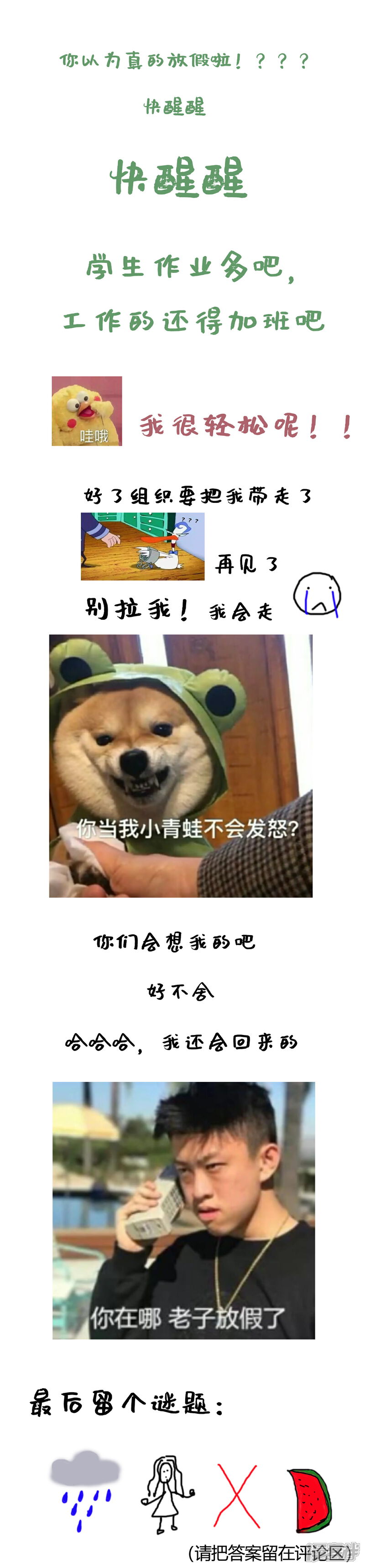 《复仇之千金逆袭》番外2 端午小剧场 第11页