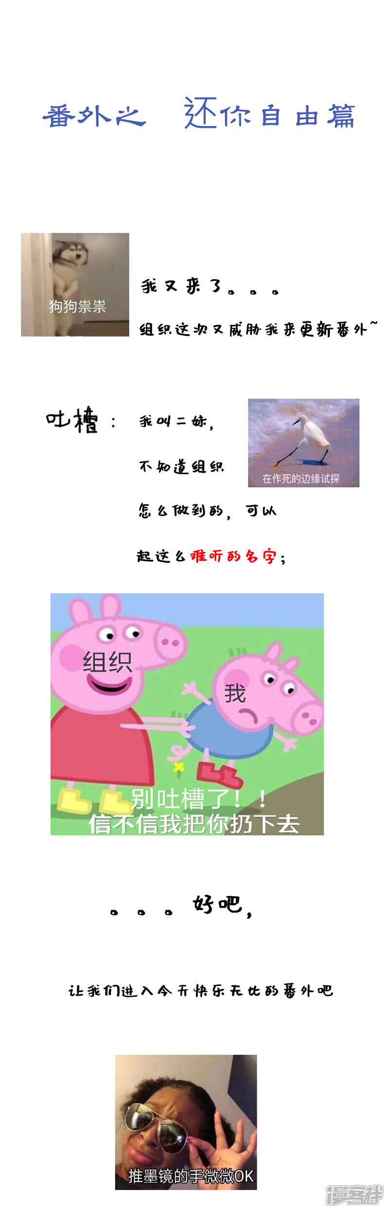 《复仇之千金逆袭》番外2 端午小剧场 第1页