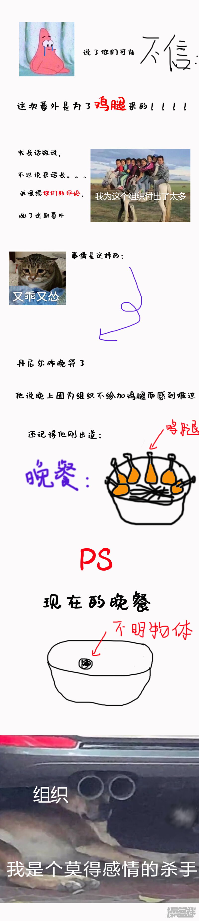 《复仇之千金逆袭》番外2 端午小剧场 第2页