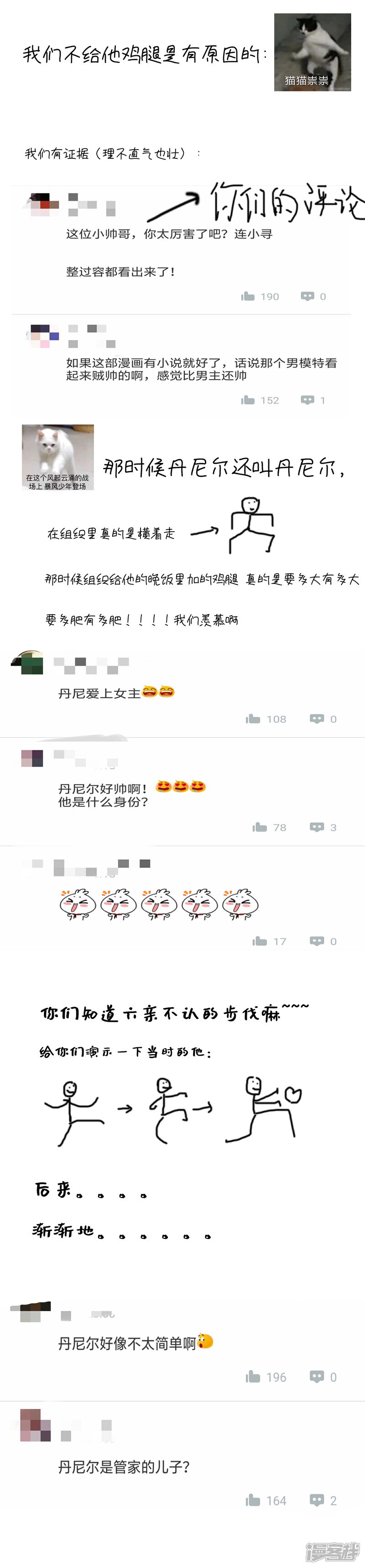 《复仇之千金逆袭》番外2 端午小剧场 第3页