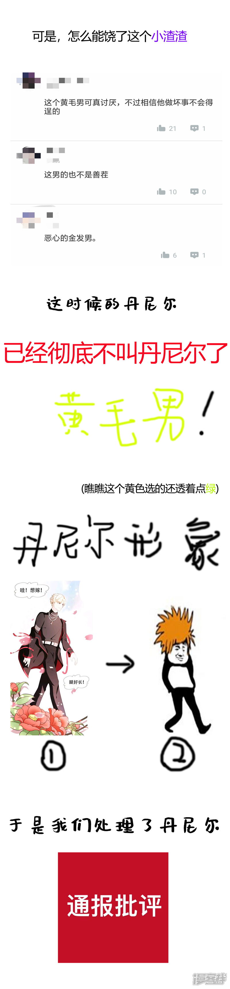《复仇之千金逆袭》番外2 端午小剧场 第6页