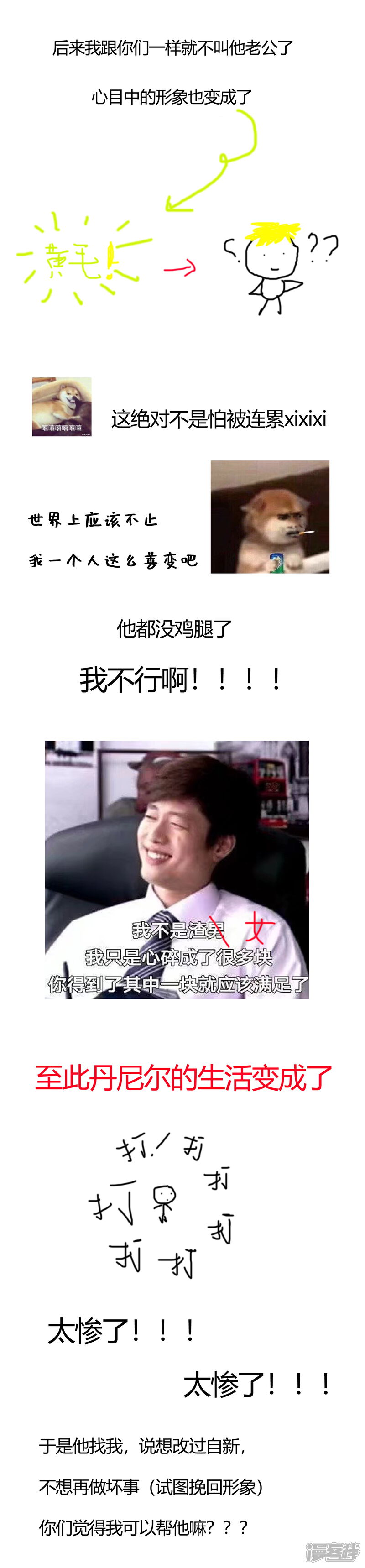 《复仇之千金逆袭》番外2 端午小剧场 第7页