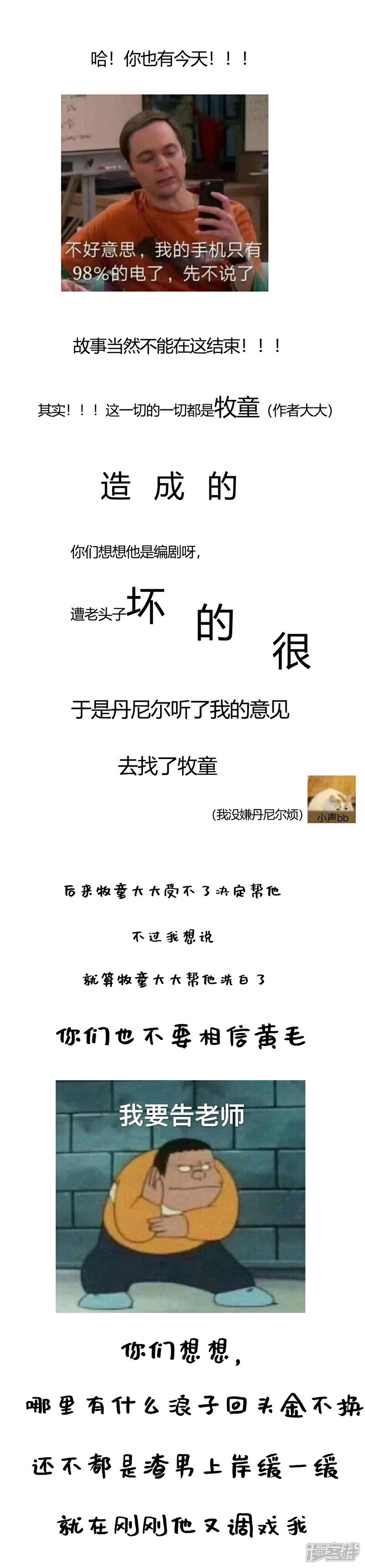 《复仇之千金逆袭》番外2 端午小剧场 第8页