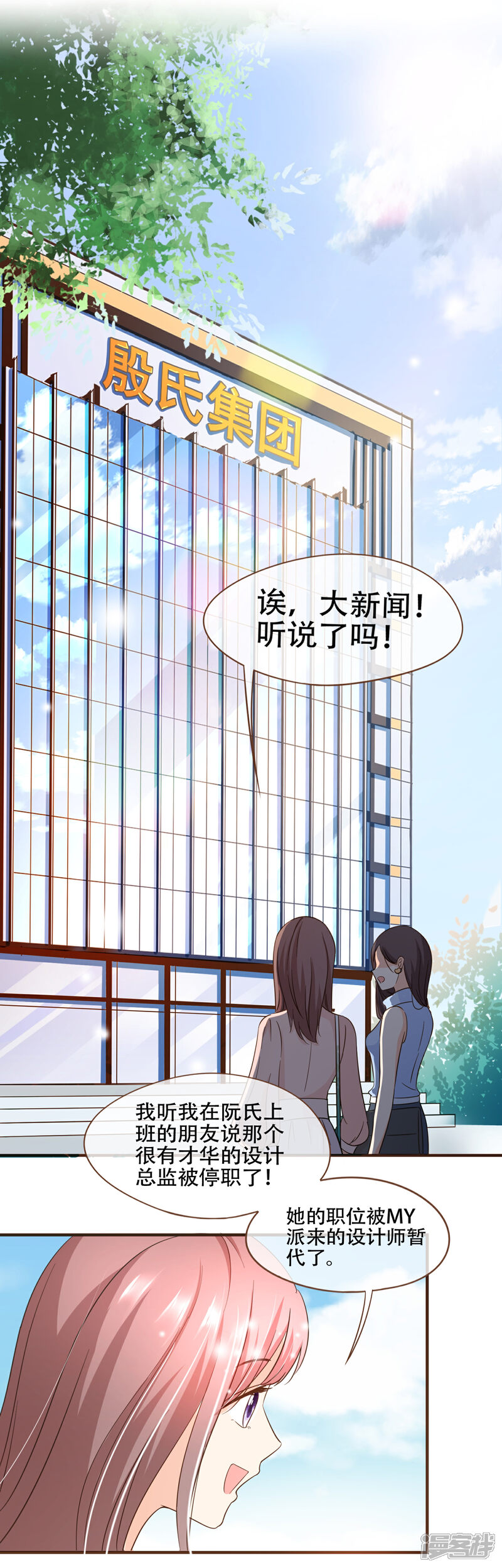 《复仇之千金逆袭》第75话 你不要后悔哟 第14页