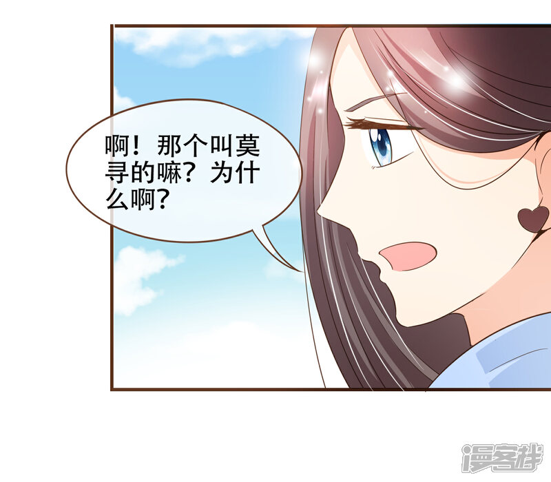 《复仇之千金逆袭》第75话 你不要后悔哟 第15页