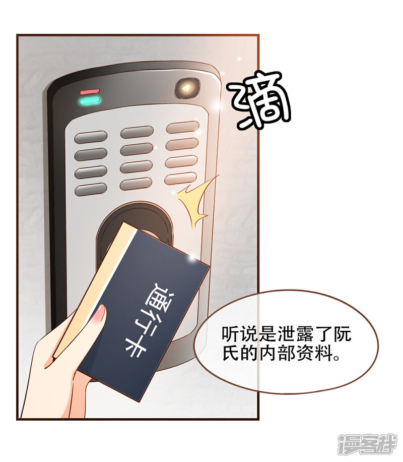 《复仇之千金逆袭》第75话 你不要后悔哟 第16页