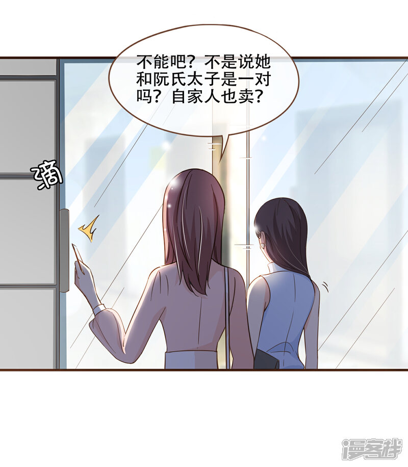 《复仇之千金逆袭》第75话 你不要后悔哟 第17页