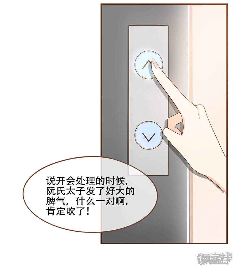 《复仇之千金逆袭》第75话 你不要后悔哟 第18页