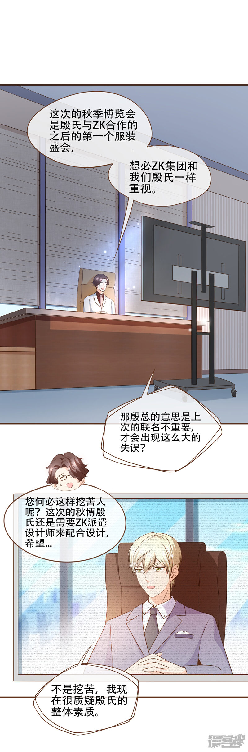 《复仇之千金逆袭》第75话 你不要后悔哟 第22页