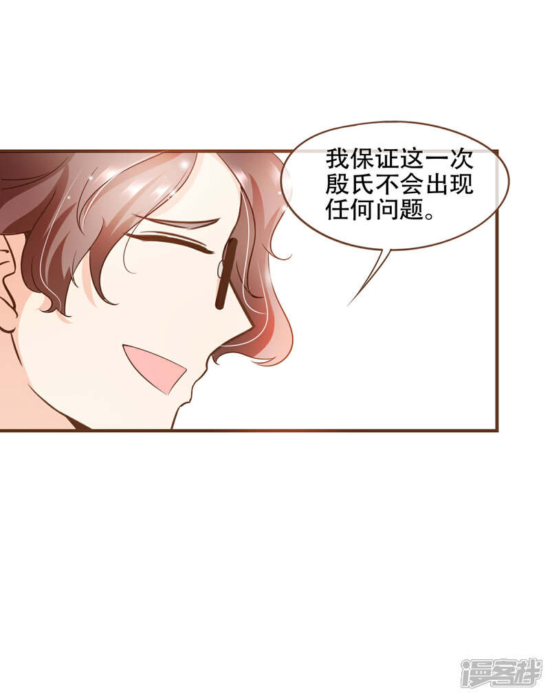 《复仇之千金逆袭》第75话 你不要后悔哟 第23页