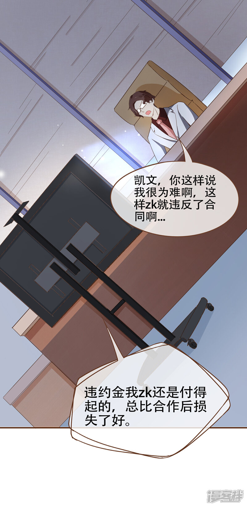 《复仇之千金逆袭》第75话 你不要后悔哟 第25页