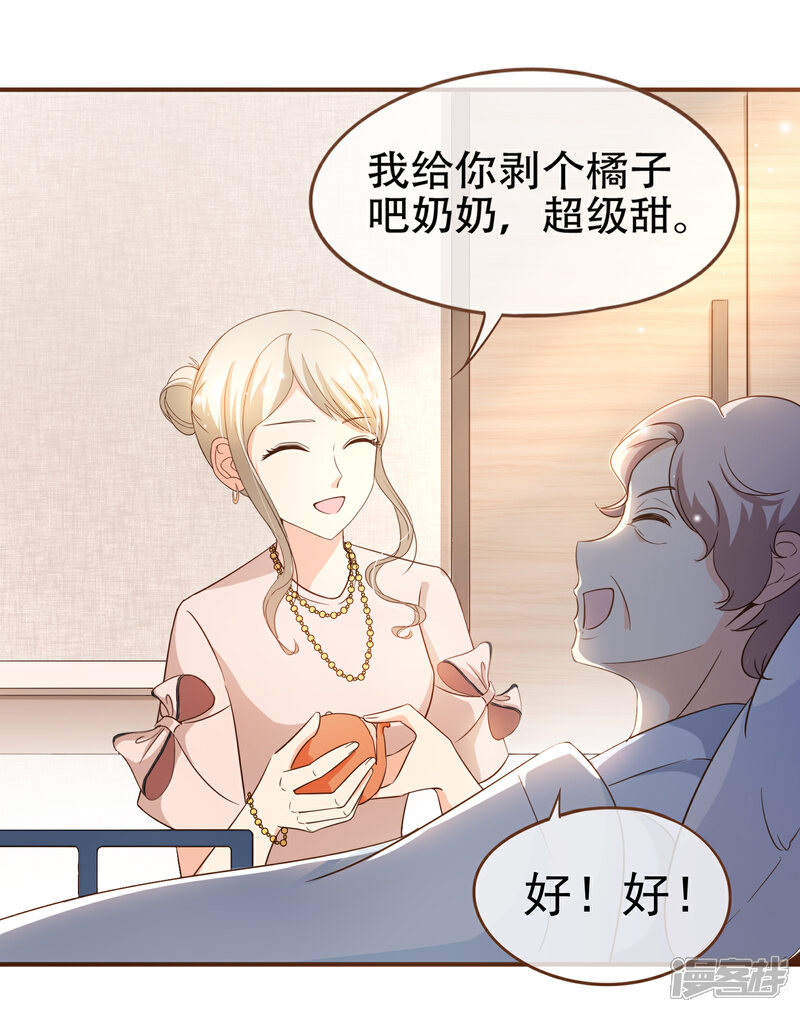 《复仇之千金逆袭》第75话 你不要后悔哟 第4页