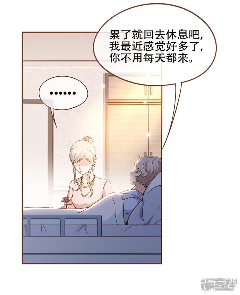 《复仇之千金逆袭》第75话 你不要后悔哟 第6页