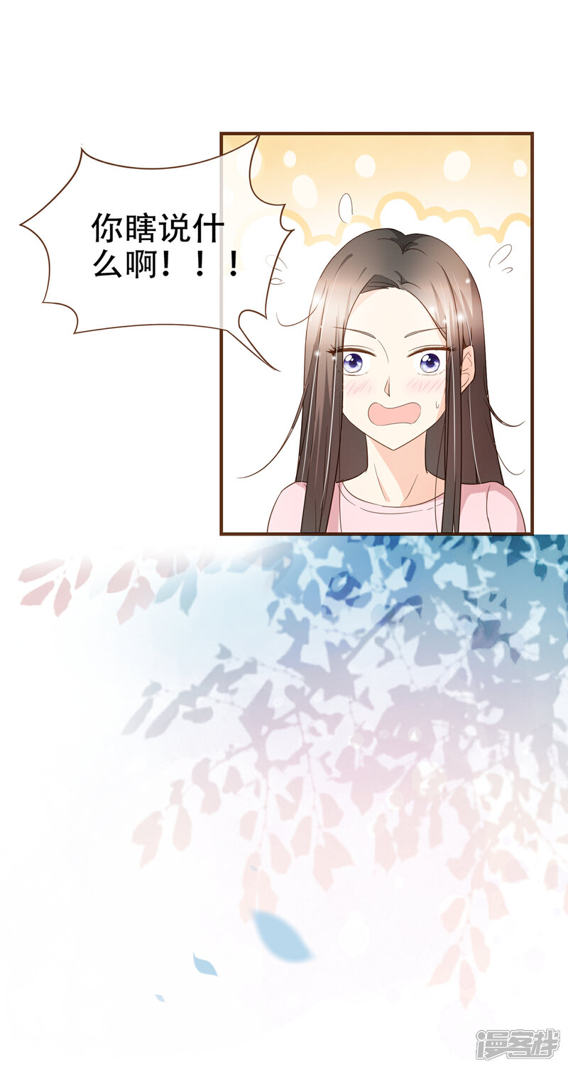 《复仇之千金逆袭》第74话 更改秋博会方案 第12页