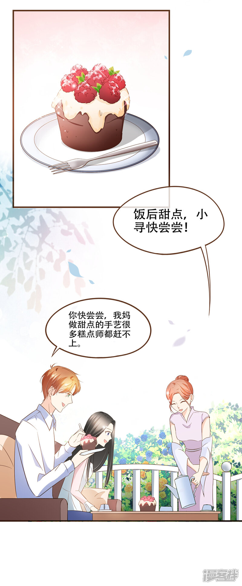 《复仇之千金逆袭》第74话 更改秋博会方案 第13页