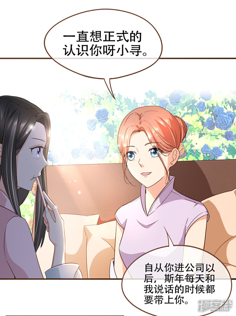 《复仇之千金逆袭》第74话 更改秋博会方案 第15页