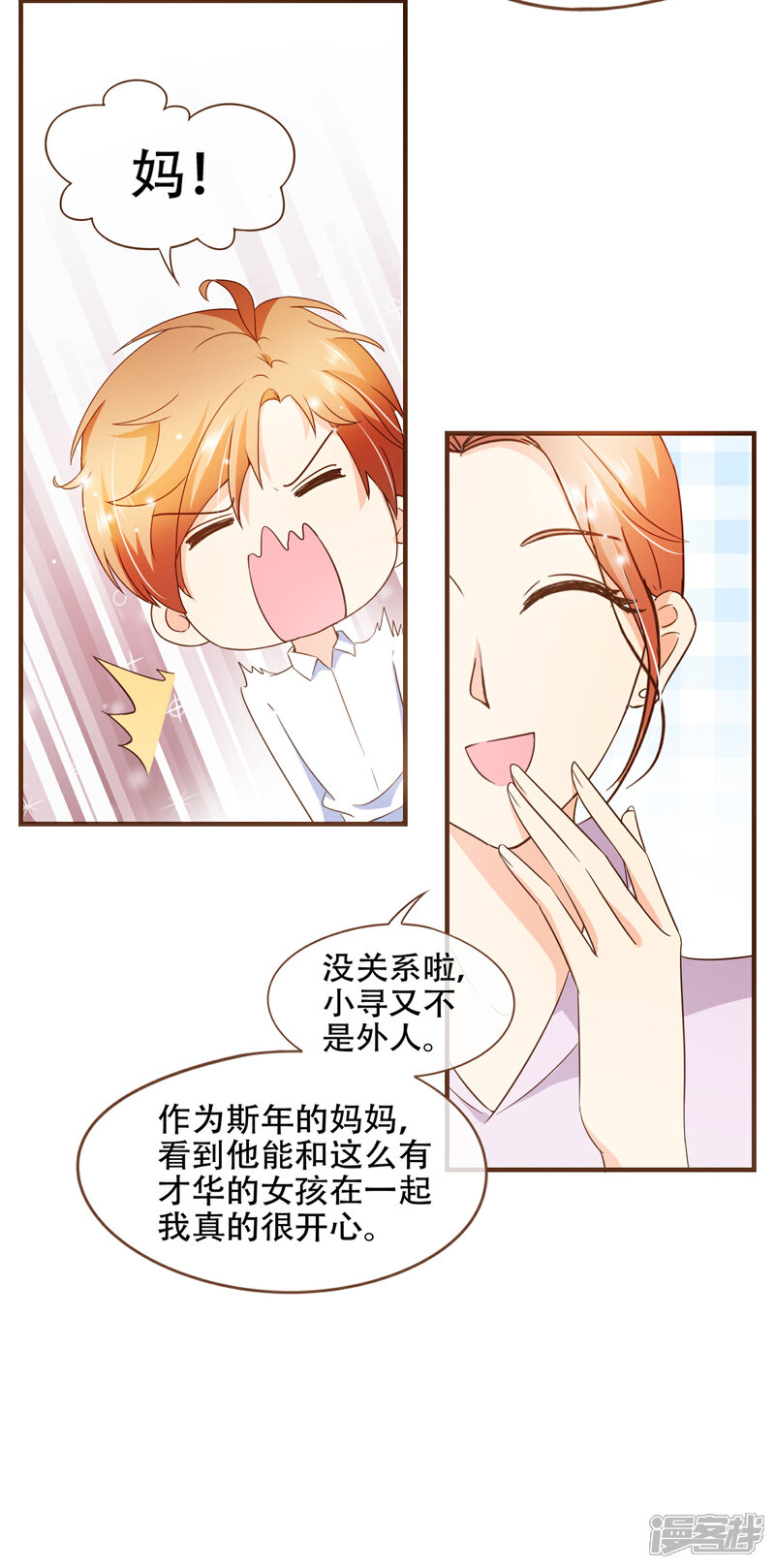 《复仇之千金逆袭》第74话 更改秋博会方案 第16页