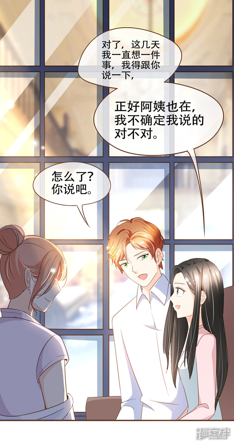 《复仇之千金逆袭》第74话 更改秋博会方案 第18页
