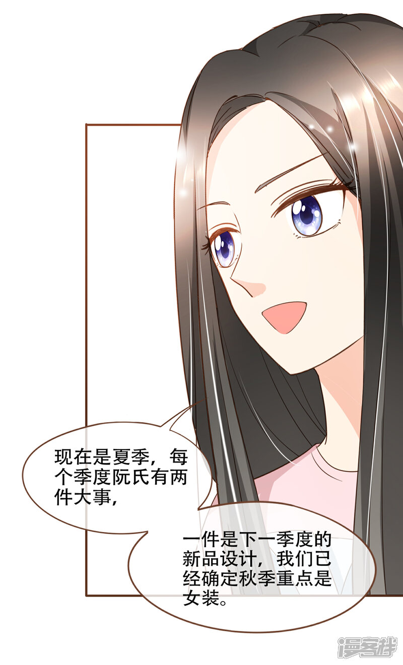 《复仇之千金逆袭》第74话 更改秋博会方案 第19页