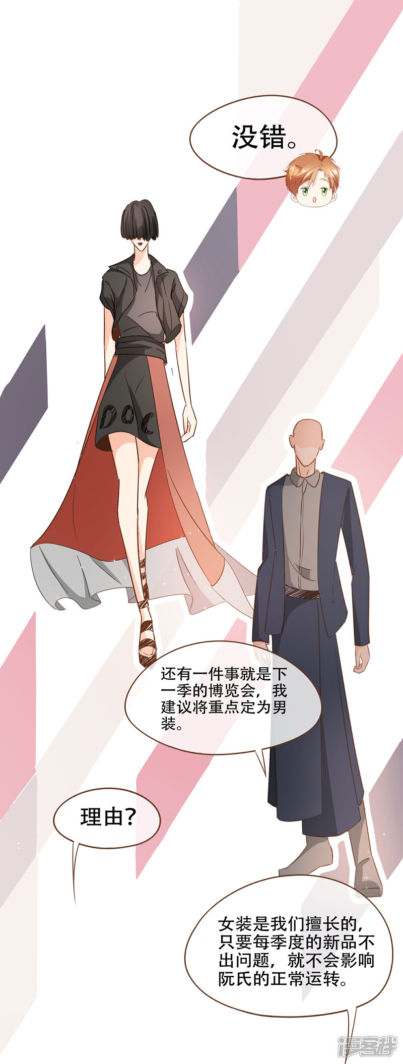 《复仇之千金逆袭》第74话 更改秋博会方案 第20页