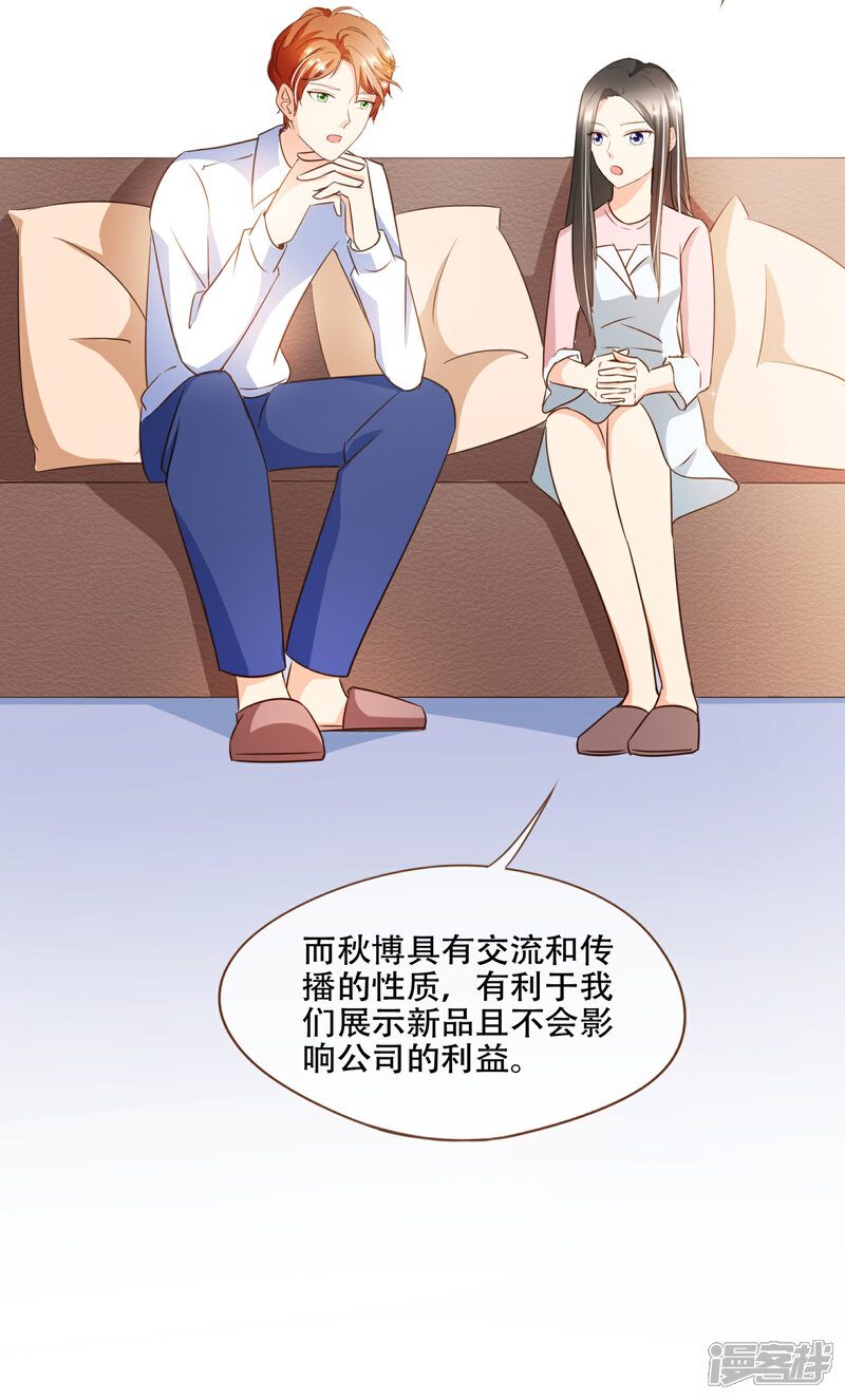 《复仇之千金逆袭》第74话 更改秋博会方案 第21页