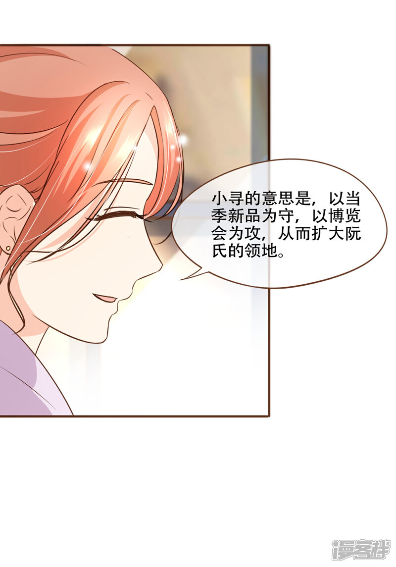 《复仇之千金逆袭》第74话 更改秋博会方案 第22页