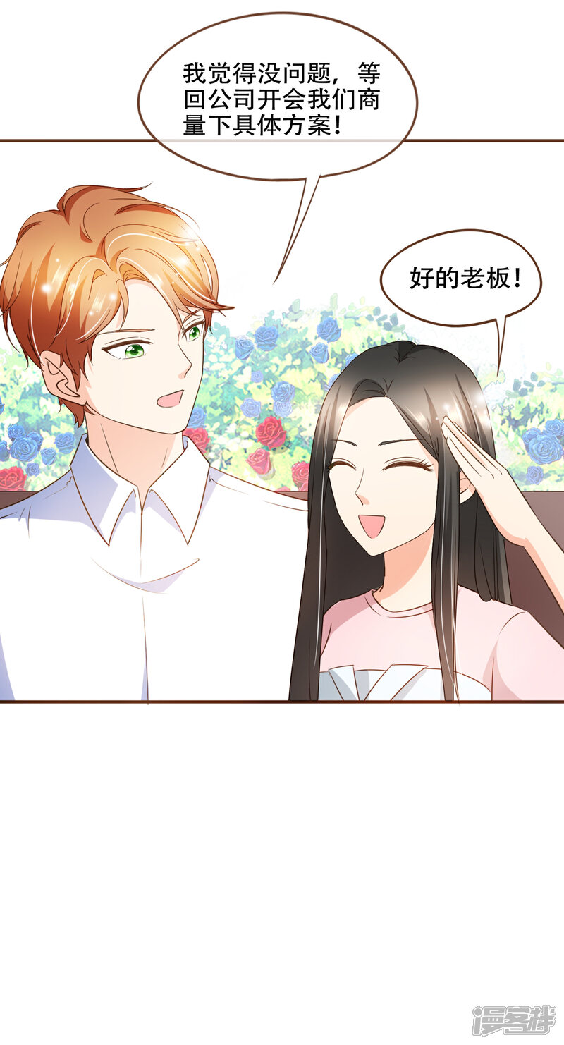 《复仇之千金逆袭》第74话 更改秋博会方案 第24页