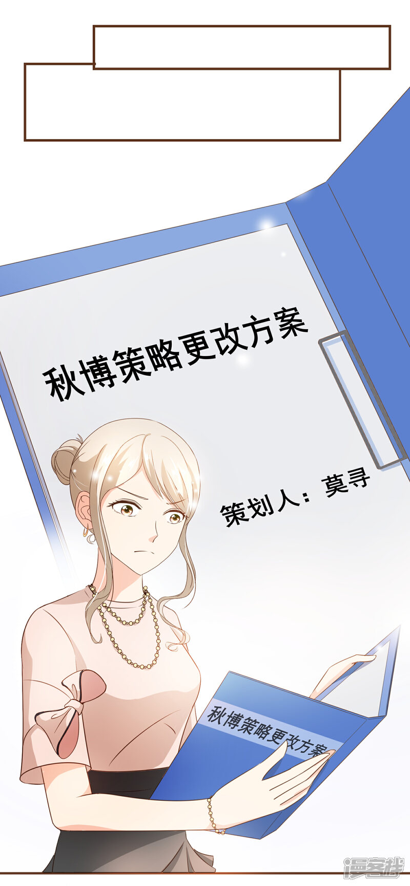 《复仇之千金逆袭》第74话 更改秋博会方案 第26页