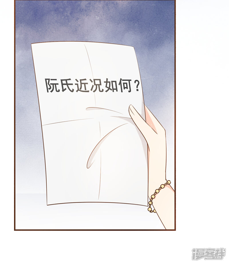 《复仇之千金逆袭》第74话 更改秋博会方案 第30页