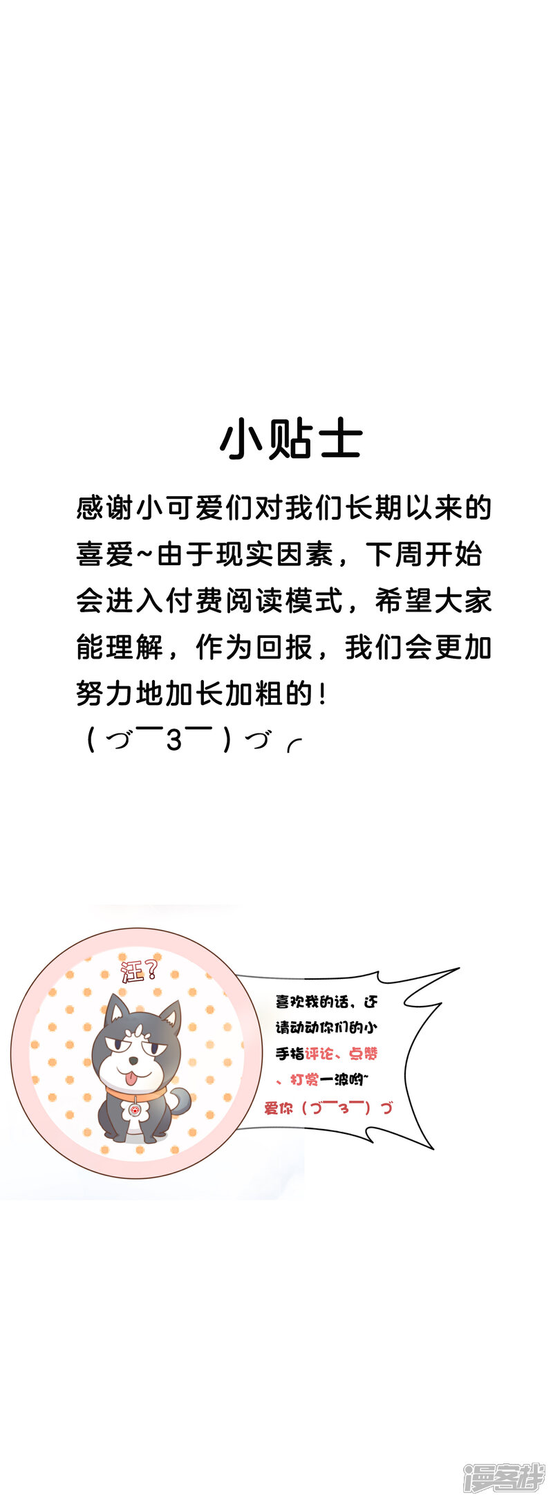 《复仇之千金逆袭》第74话 更改秋博会方案 第33页