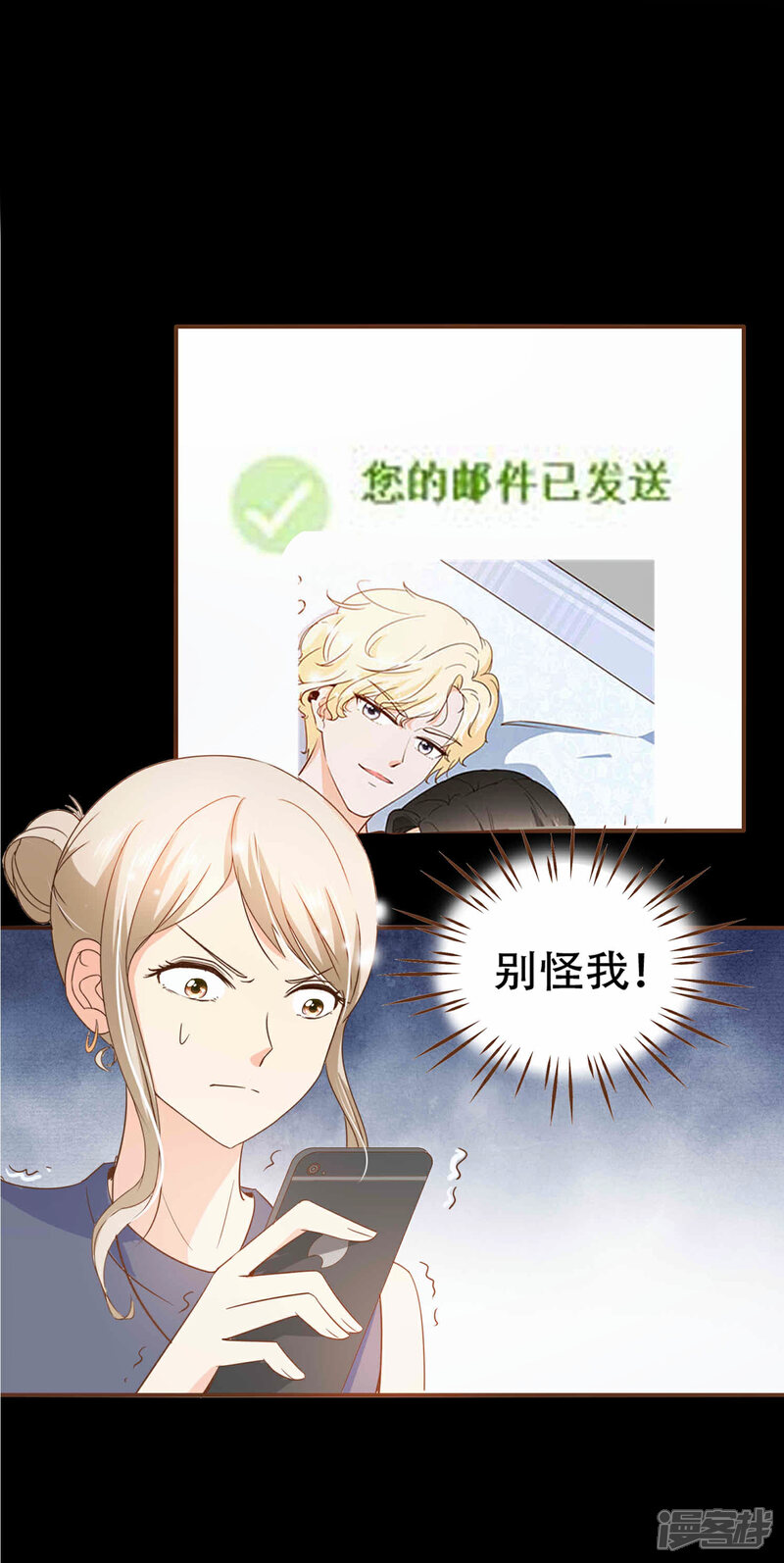 《复仇之千金逆袭》第74话 更改秋博会方案 第3页