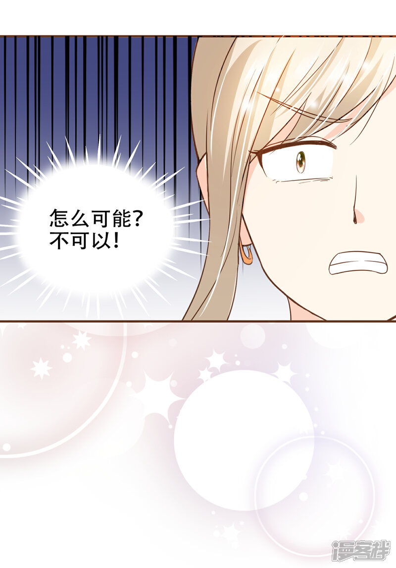《复仇之千金逆袭》第74话 更改秋博会方案 第7页