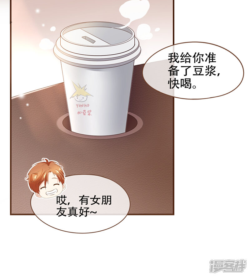 《复仇之千金逆袭》第74话 更改秋博会方案 第9页