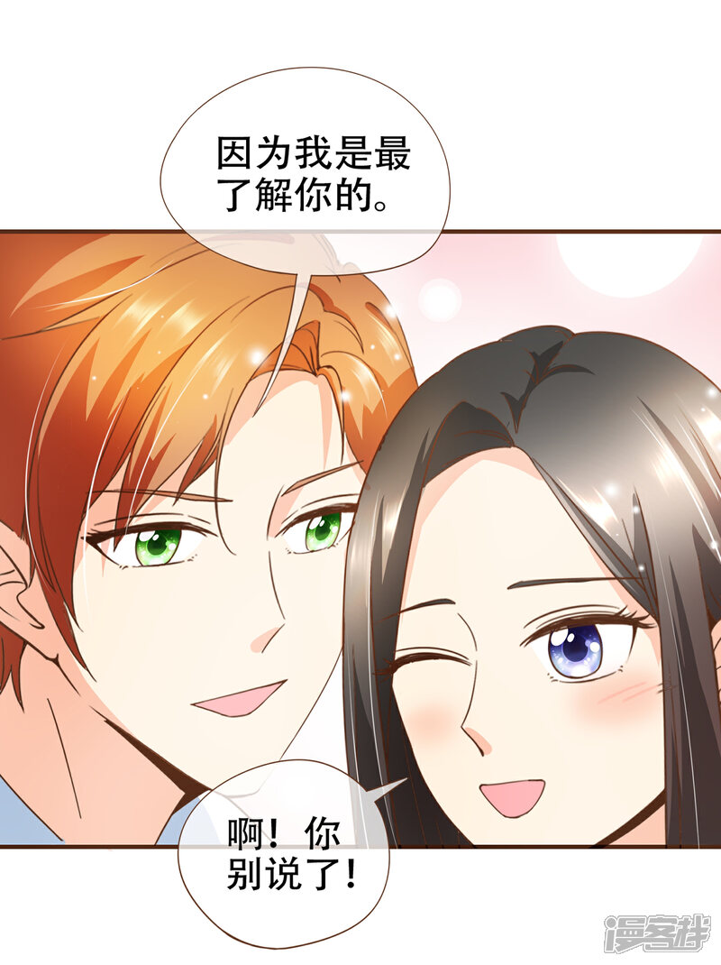 《复仇之千金逆袭》第77话 莫寻成为阮氏股东 第15页