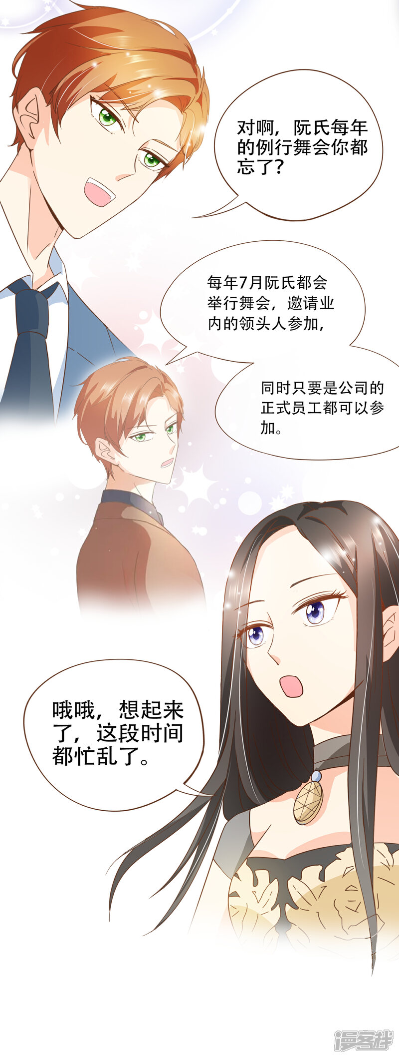 《复仇之千金逆袭》第77话 莫寻成为阮氏股东 第17页