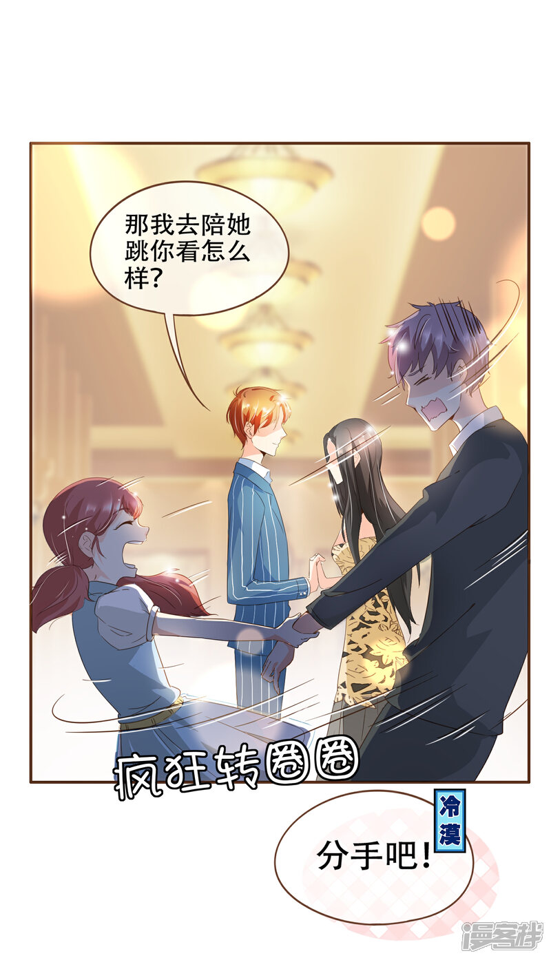《复仇之千金逆袭》第77话 莫寻成为阮氏股东 第20页