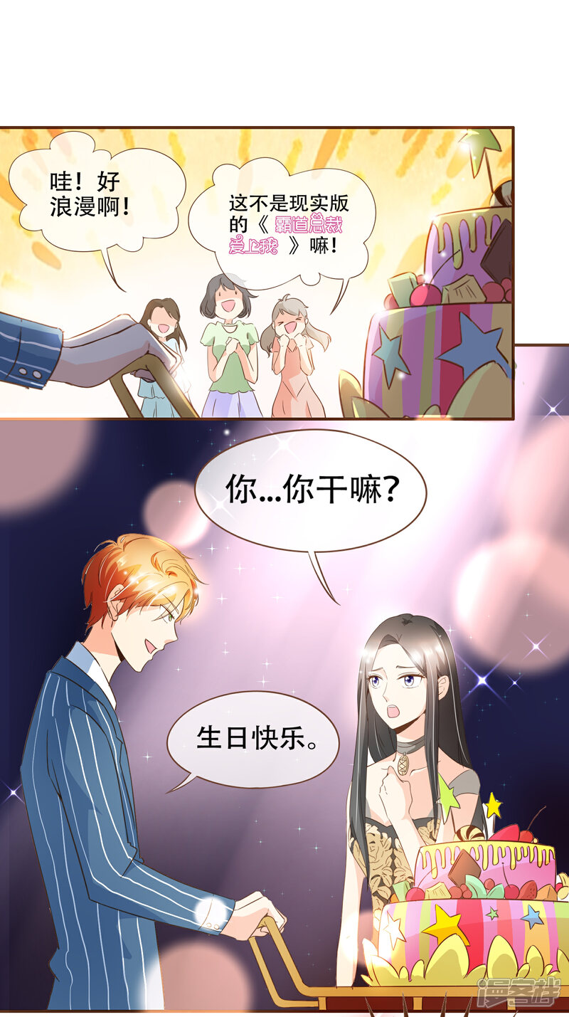《复仇之千金逆袭》第77话 莫寻成为阮氏股东 第24页