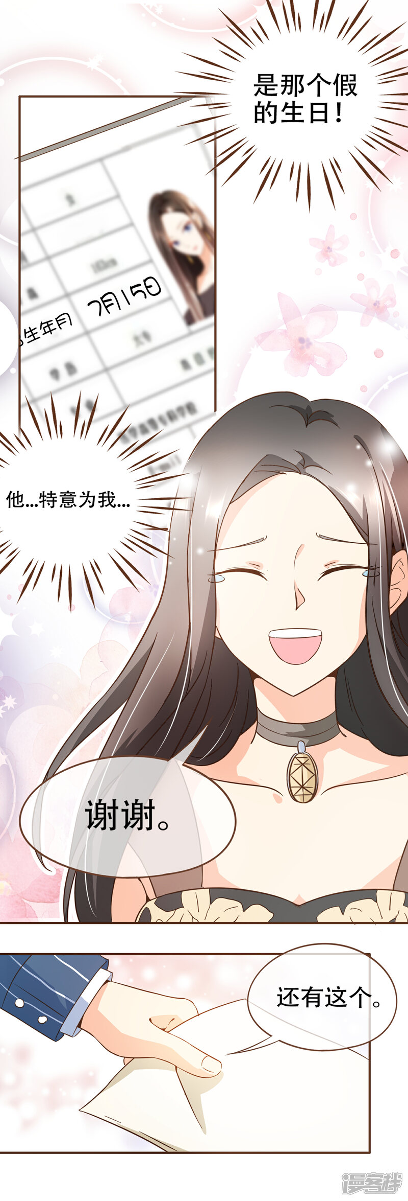 《复仇之千金逆袭》第77话 莫寻成为阮氏股东 第25页