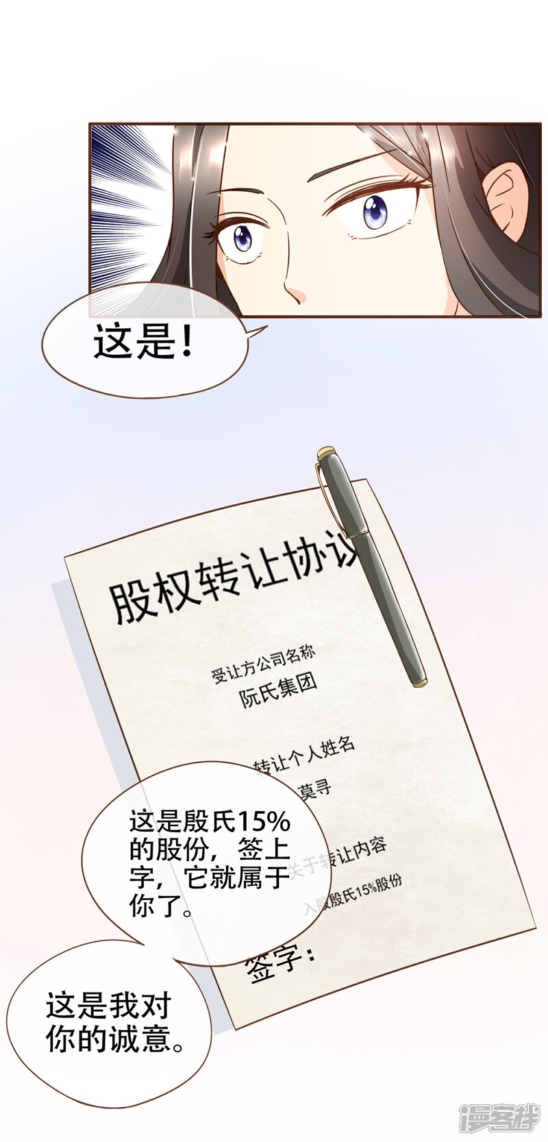《复仇之千金逆袭》第77话 莫寻成为阮氏股东 第26页