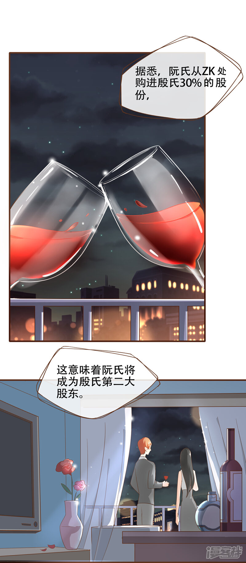 《复仇之千金逆袭》第77话 莫寻成为阮氏股东 第2页