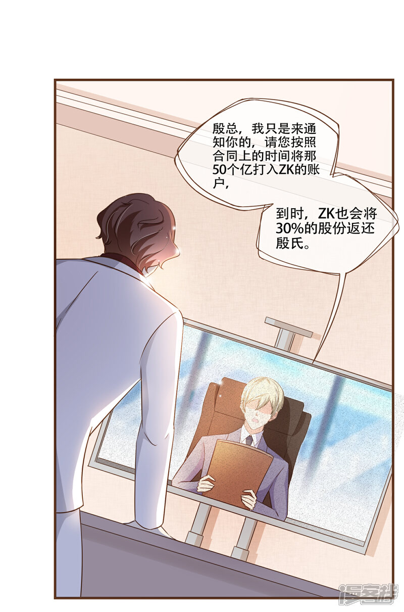 《复仇之千金逆袭》第76话 ZK与殷氏解约 第13页