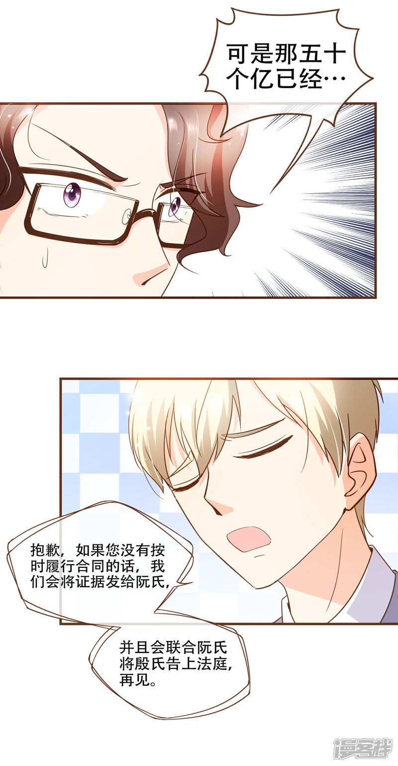 《复仇之千金逆袭》第76话 ZK与殷氏解约 第14页