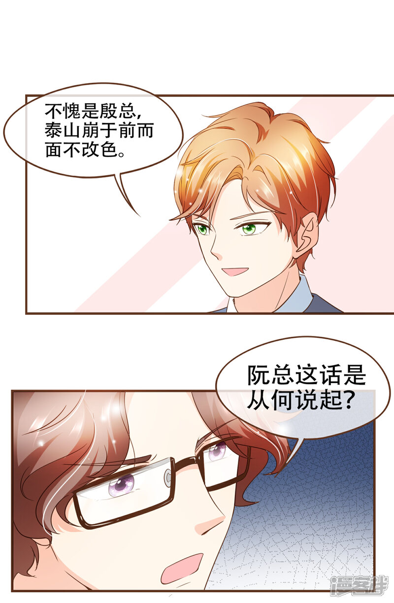 《复仇之千金逆袭》第76话 ZK与殷氏解约 第20页