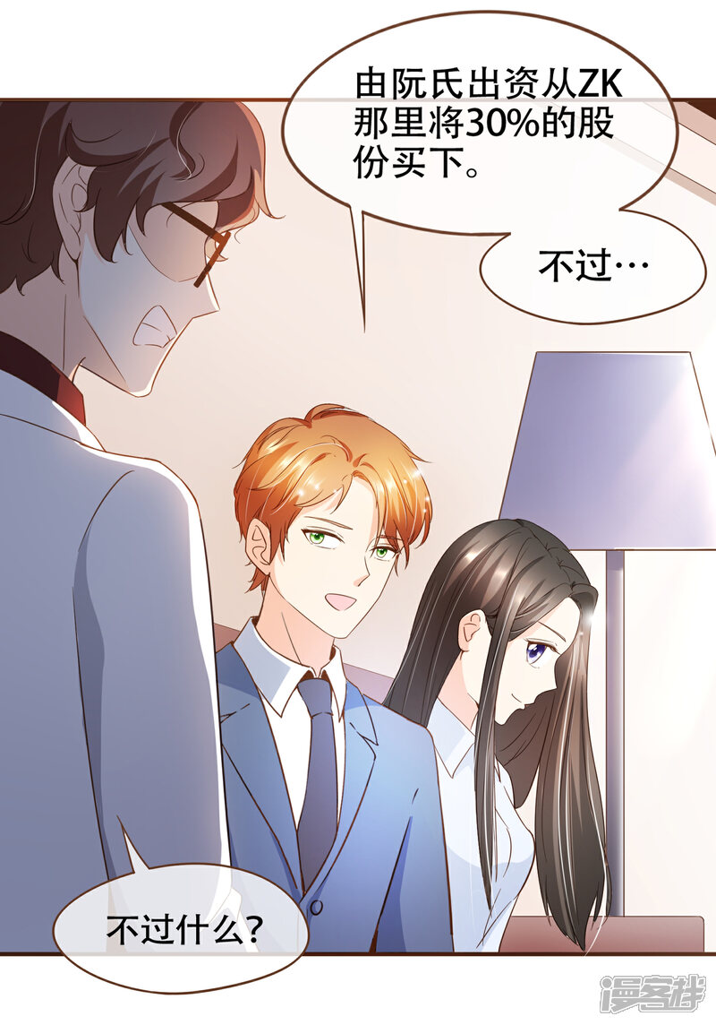 《复仇之千金逆袭》第76话 ZK与殷氏解约 第25页