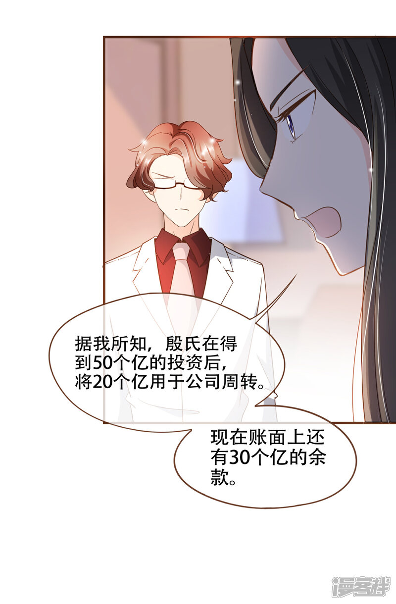 《复仇之千金逆袭》第76话 ZK与殷氏解约 第28页