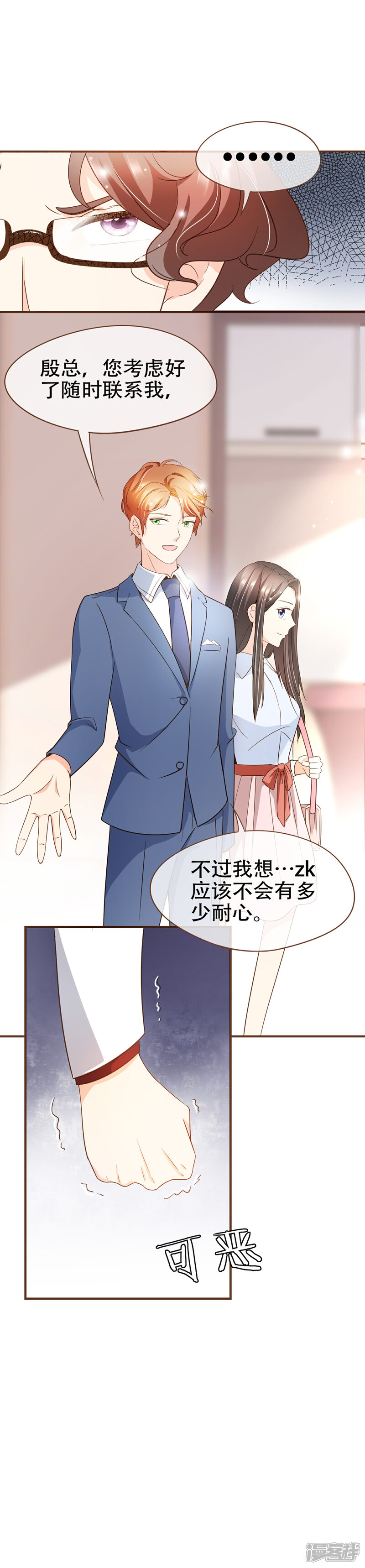 《复仇之千金逆袭》第76话 ZK与殷氏解约 第29页